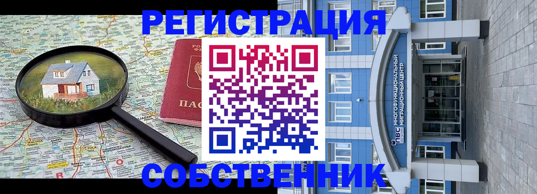 прописка в Нефтеюганске