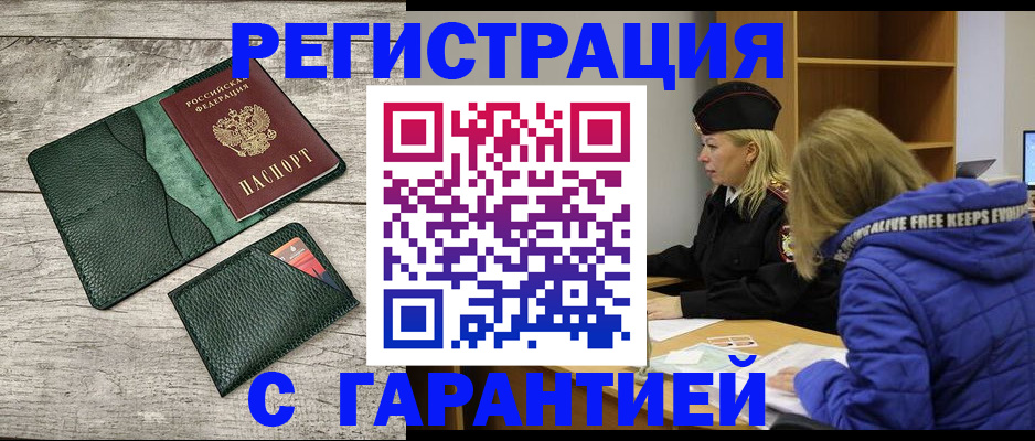 прописка паспорт в Нефтеюганске